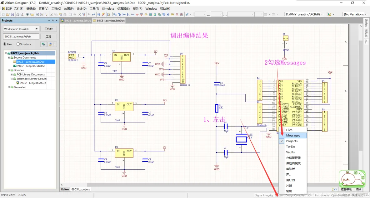 Altium Designer 17 绘制89C51开发板全程实战 第一部分： 原理图部分（三）_AD_42